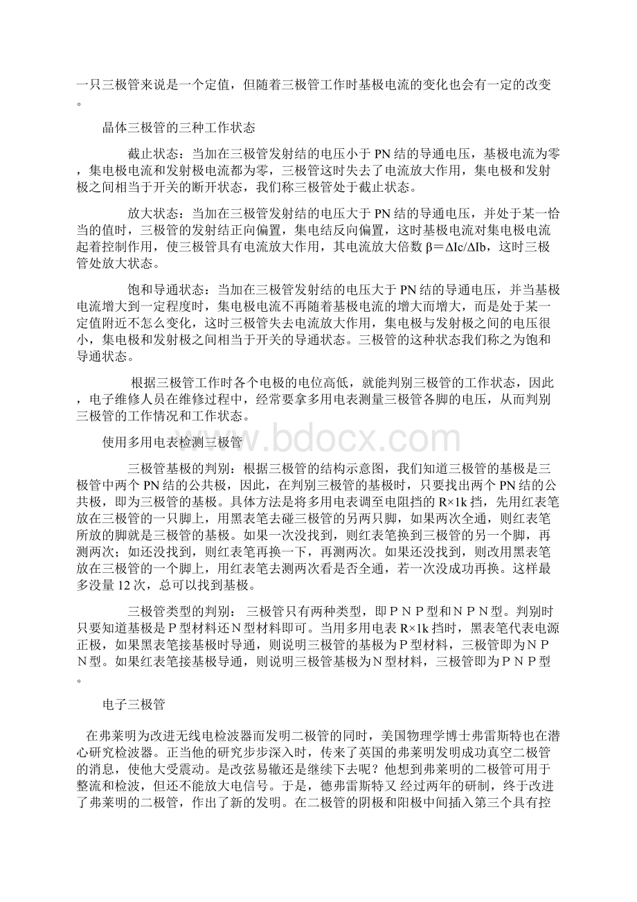 三极体Word文档格式.docx_第2页