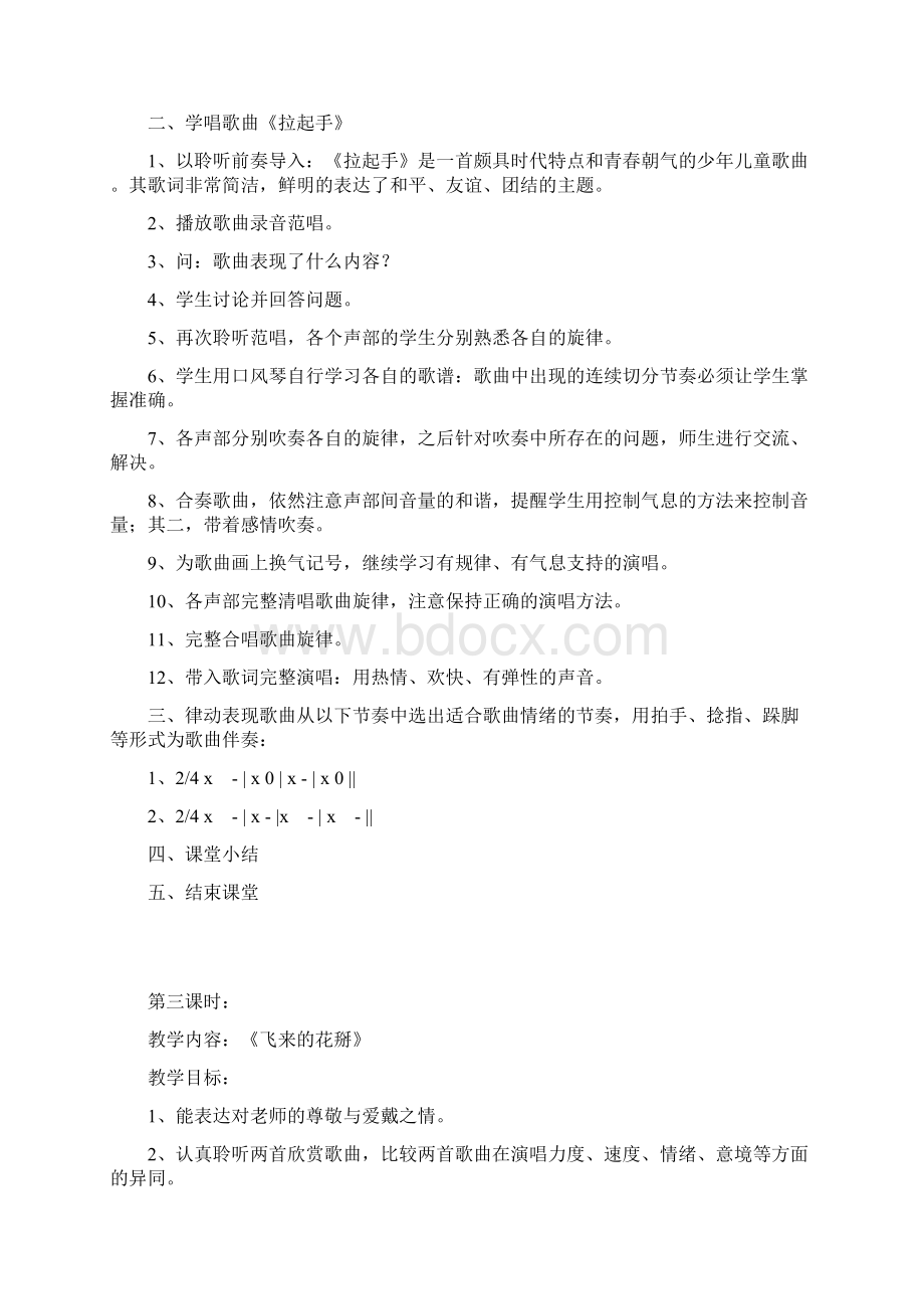 人音版小学六年级下册音乐教案 全册文档格式.docx_第3页