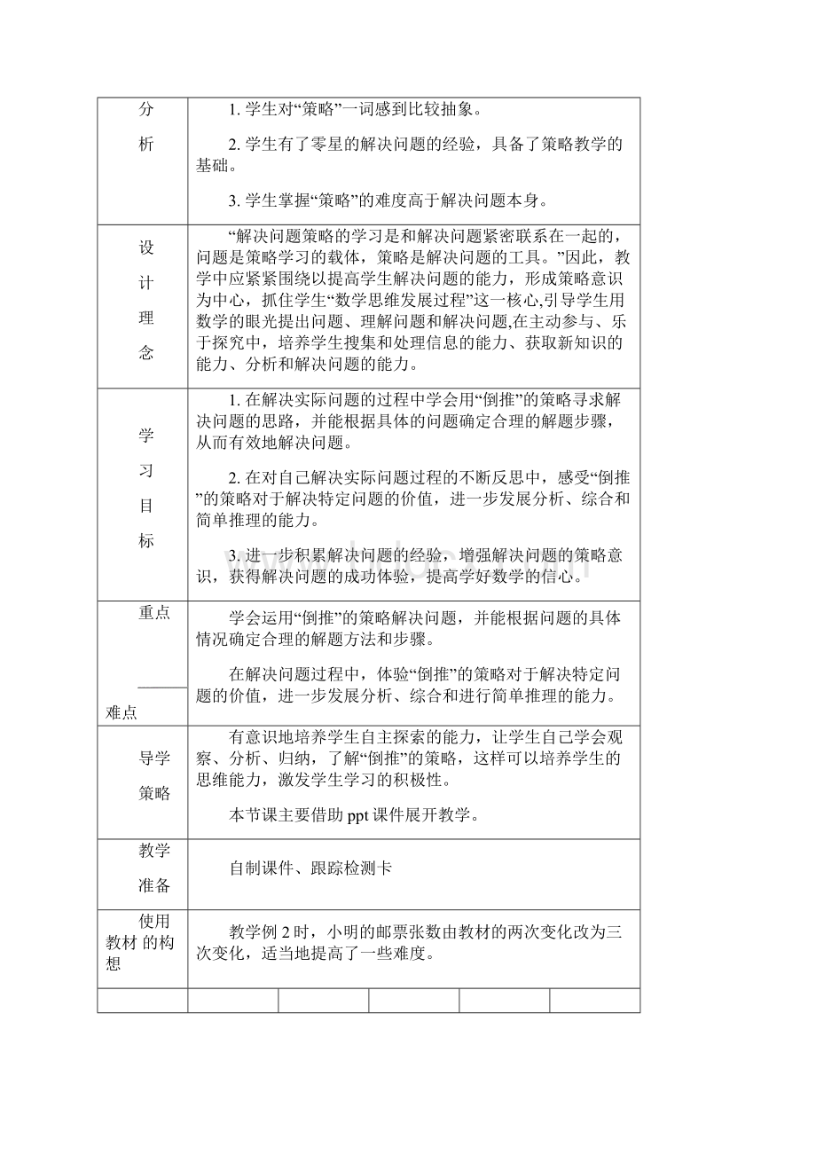 解决问题的策略.docx_第2页