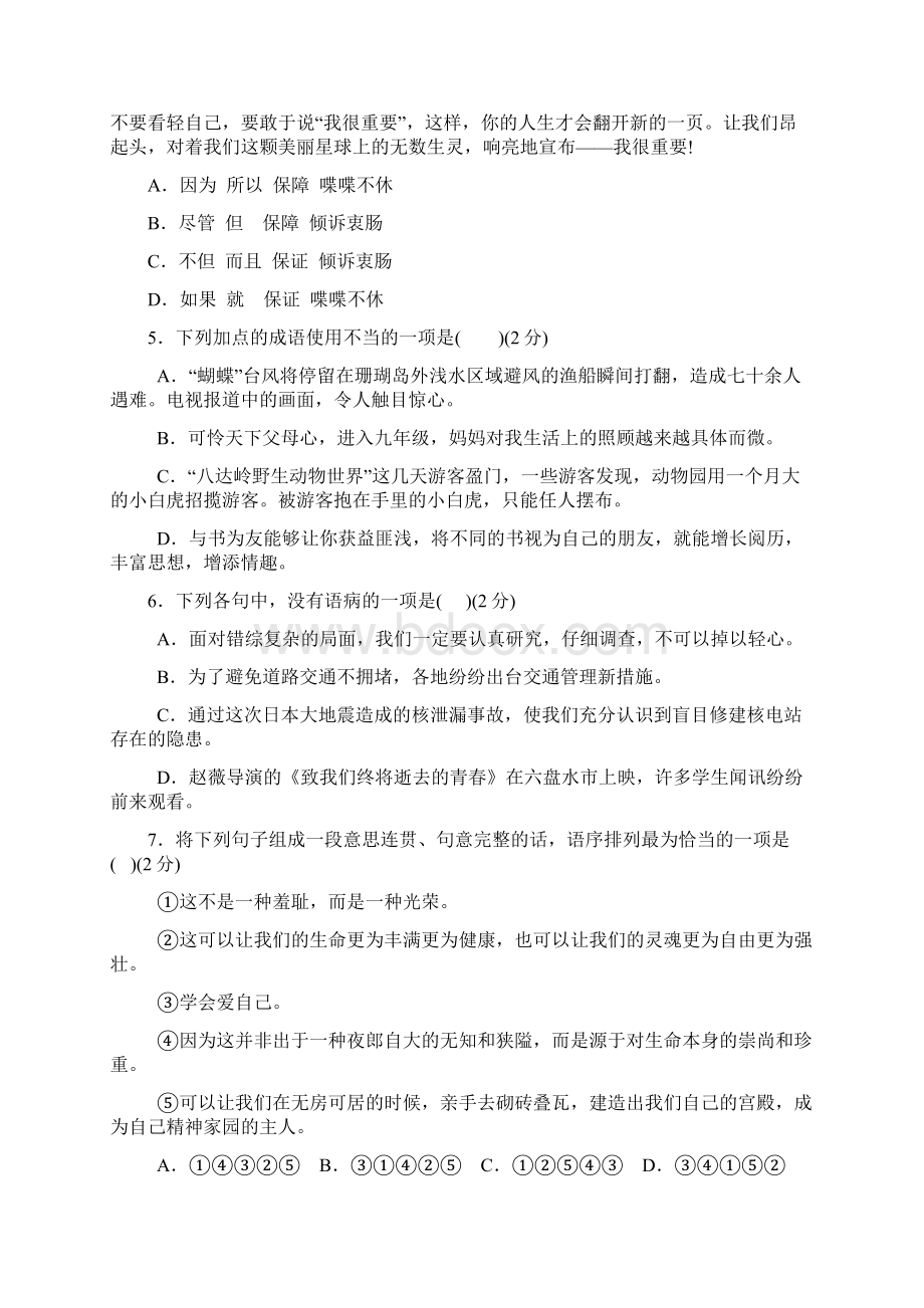 六盘水市初中升学考试语文试题卷及答案.docx_第2页