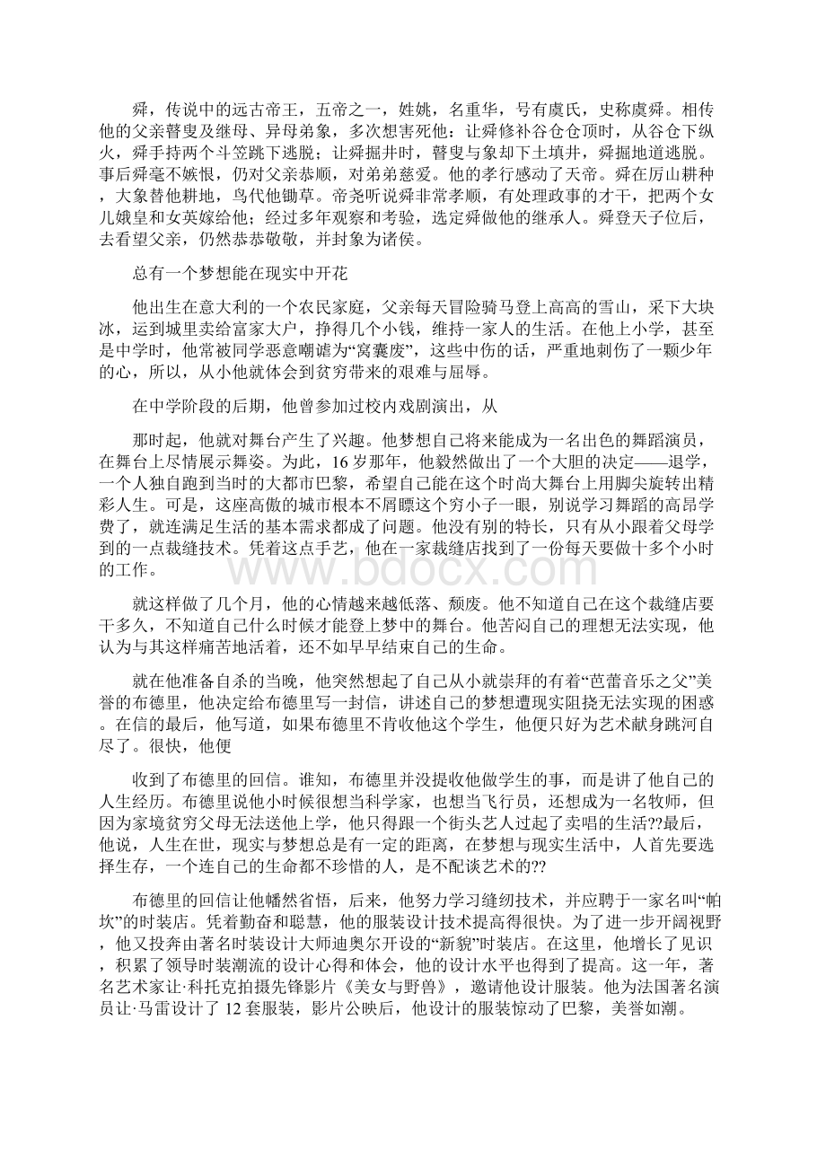 爱情励志小故事.docx_第2页