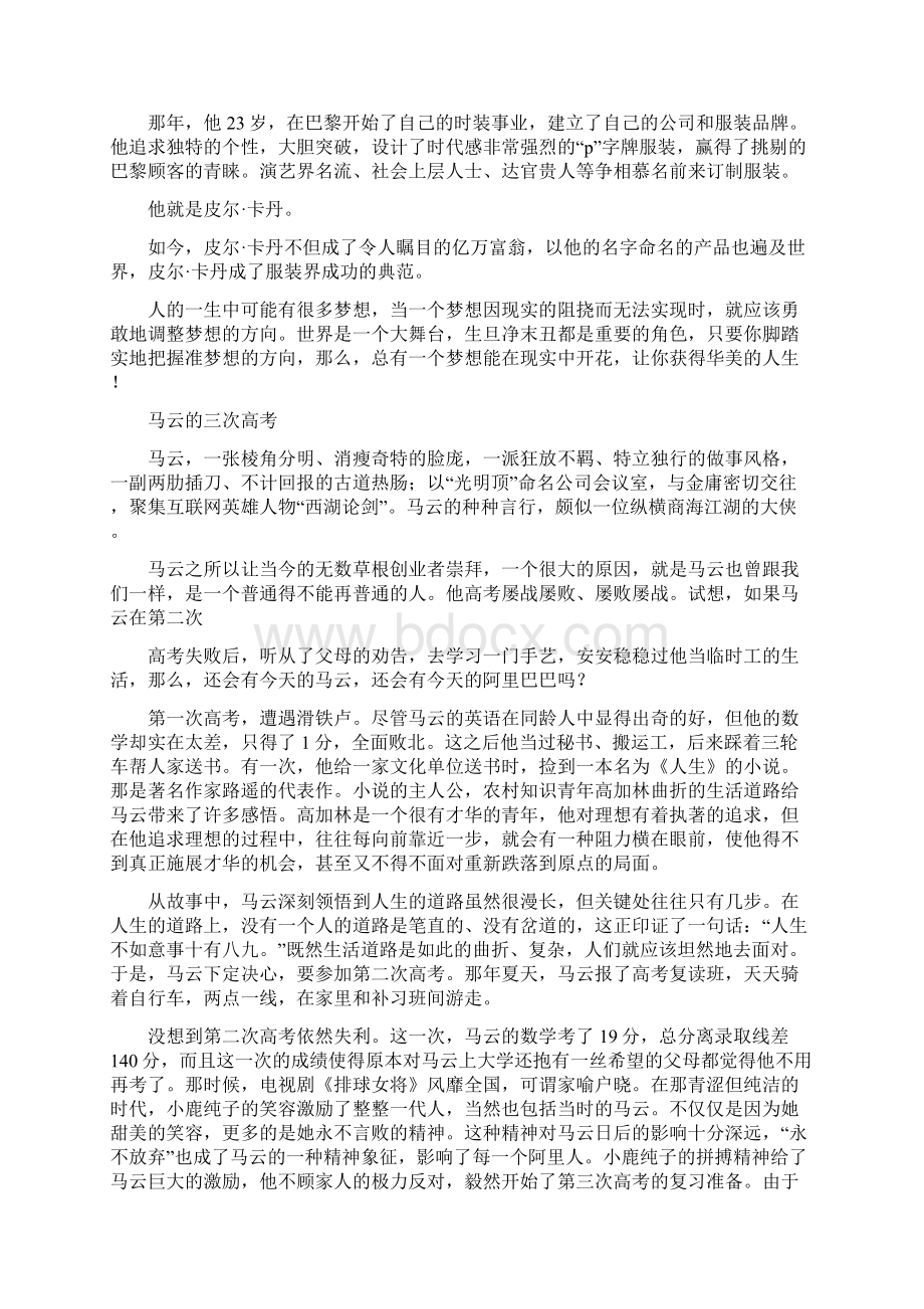 爱情励志小故事.docx_第3页