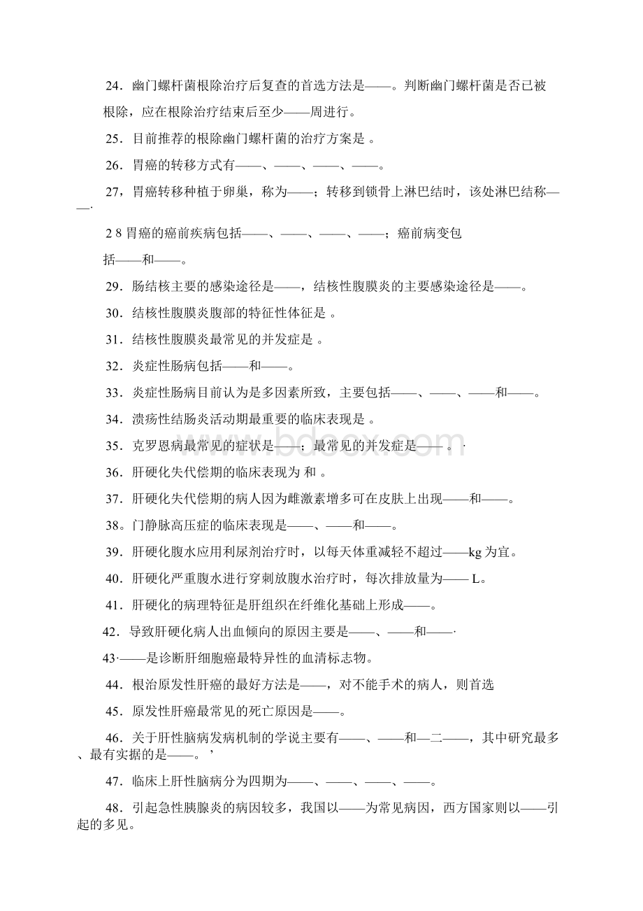 内科护理学消化系统习题及答案Word文档下载推荐.docx_第2页