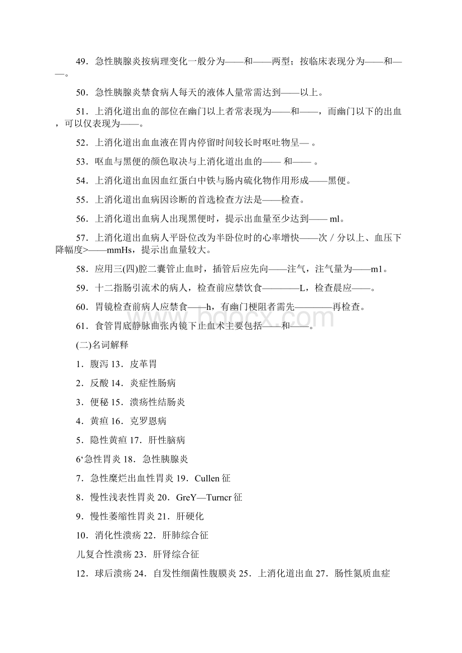 内科护理学消化系统习题及答案Word文档下载推荐.docx_第3页