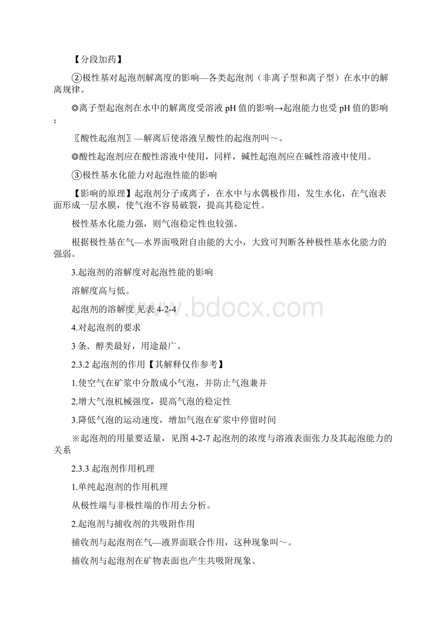 起泡剂调整剂Word文档下载推荐.docx_第3页