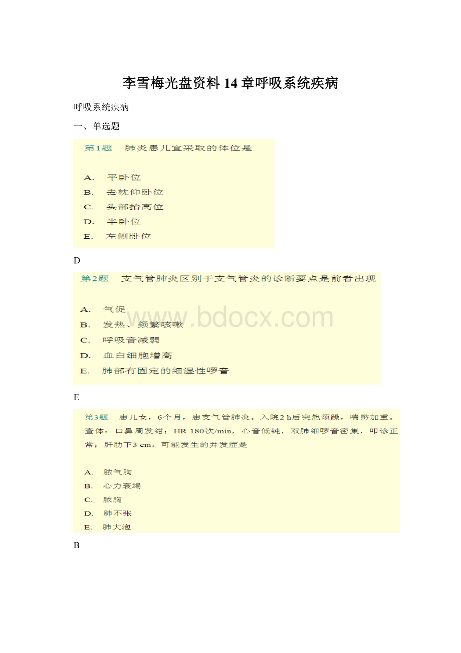 李雪梅光盘资料14章呼吸系统疾病.docx_第1页