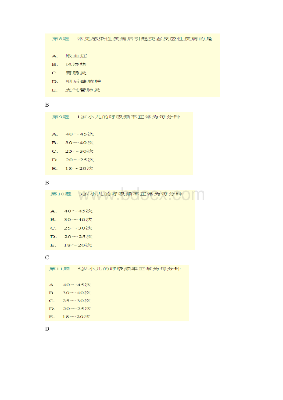 李雪梅光盘资料14章呼吸系统疾病.docx_第3页