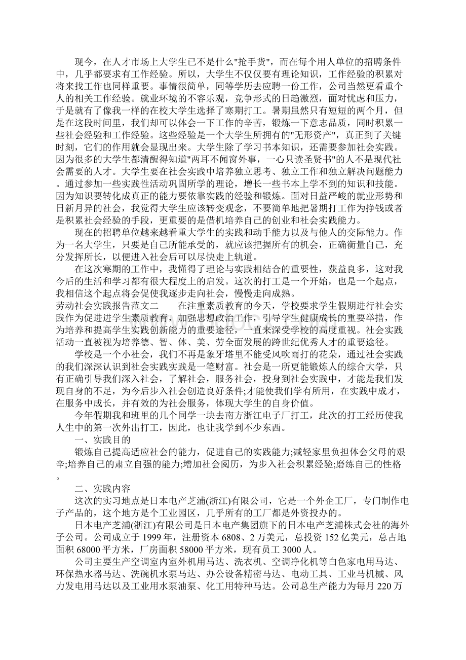 劳动社会实践报告.docx_第3页