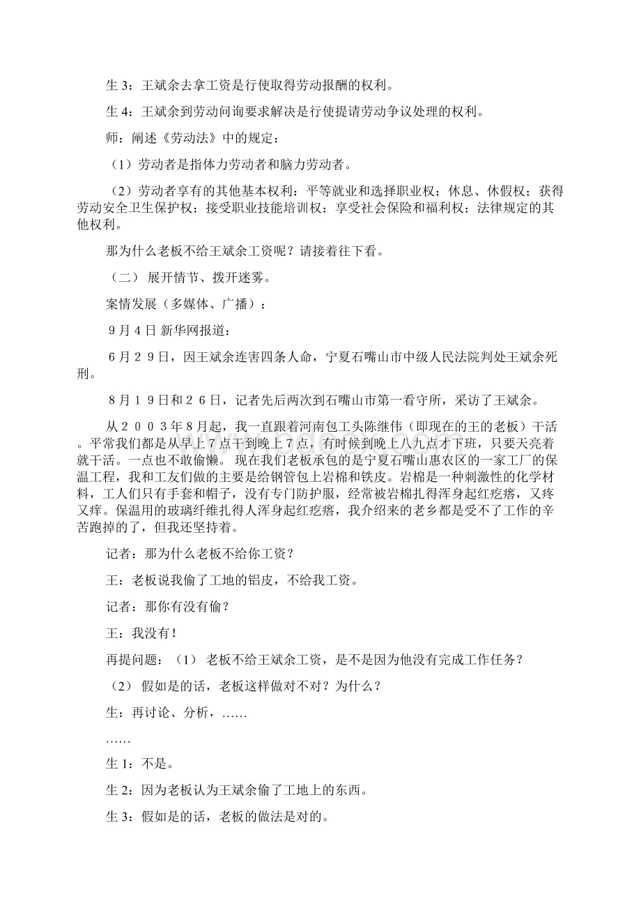 劳动者的基本权利和义务教案.docx_第3页