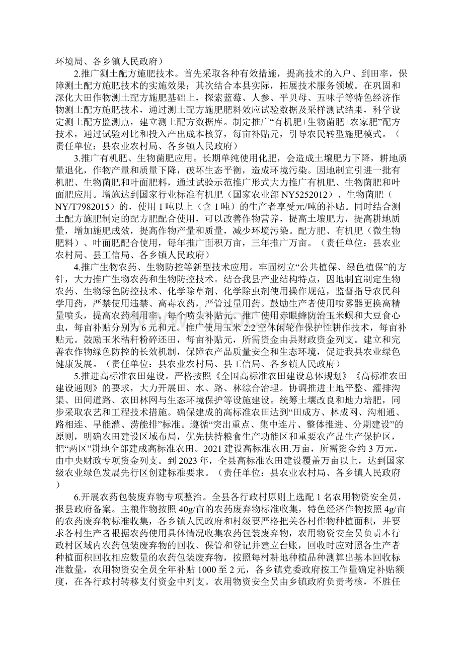 农业土壤质量提升行动方案.docx_第2页