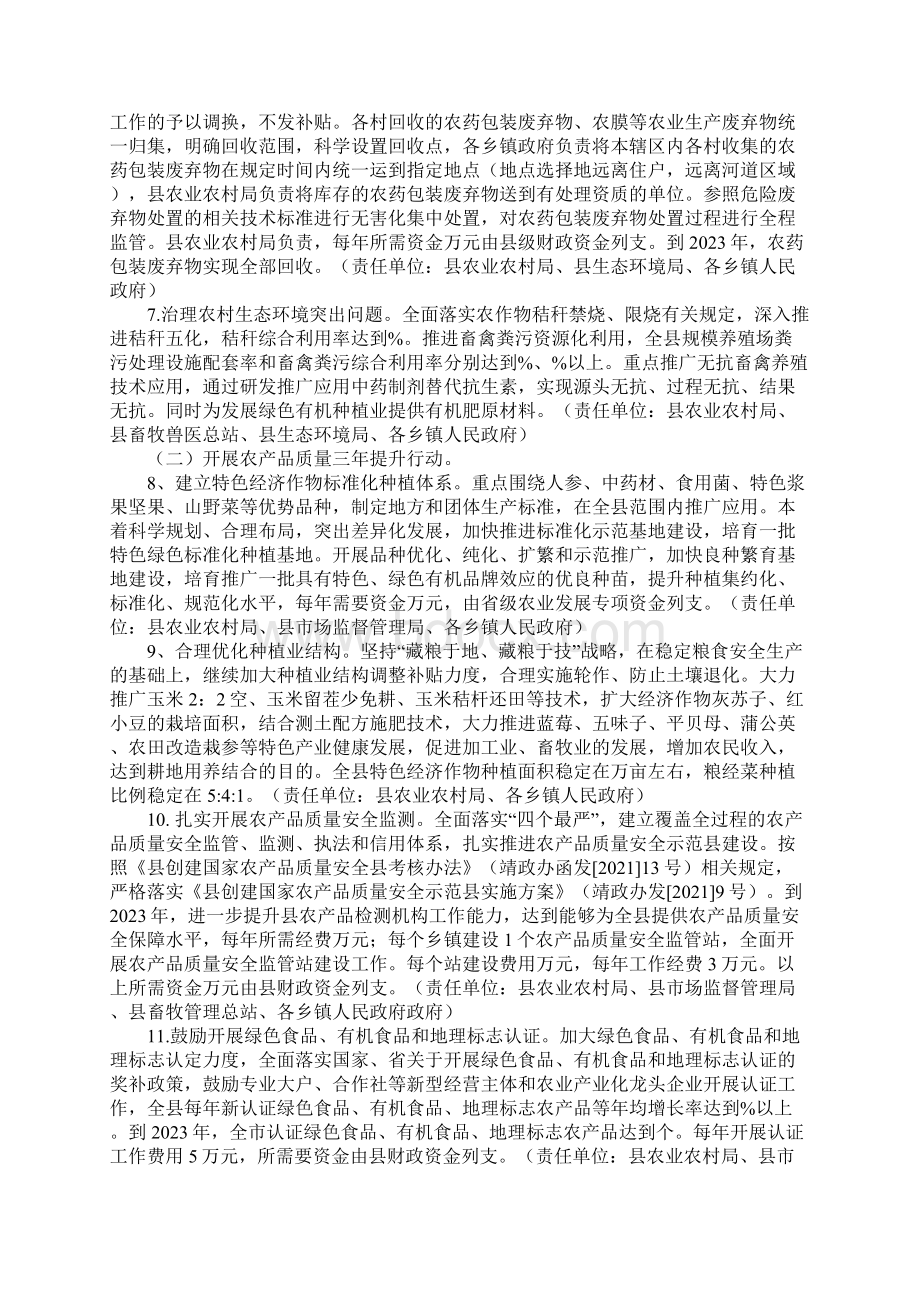 农业土壤质量提升行动方案.docx_第3页