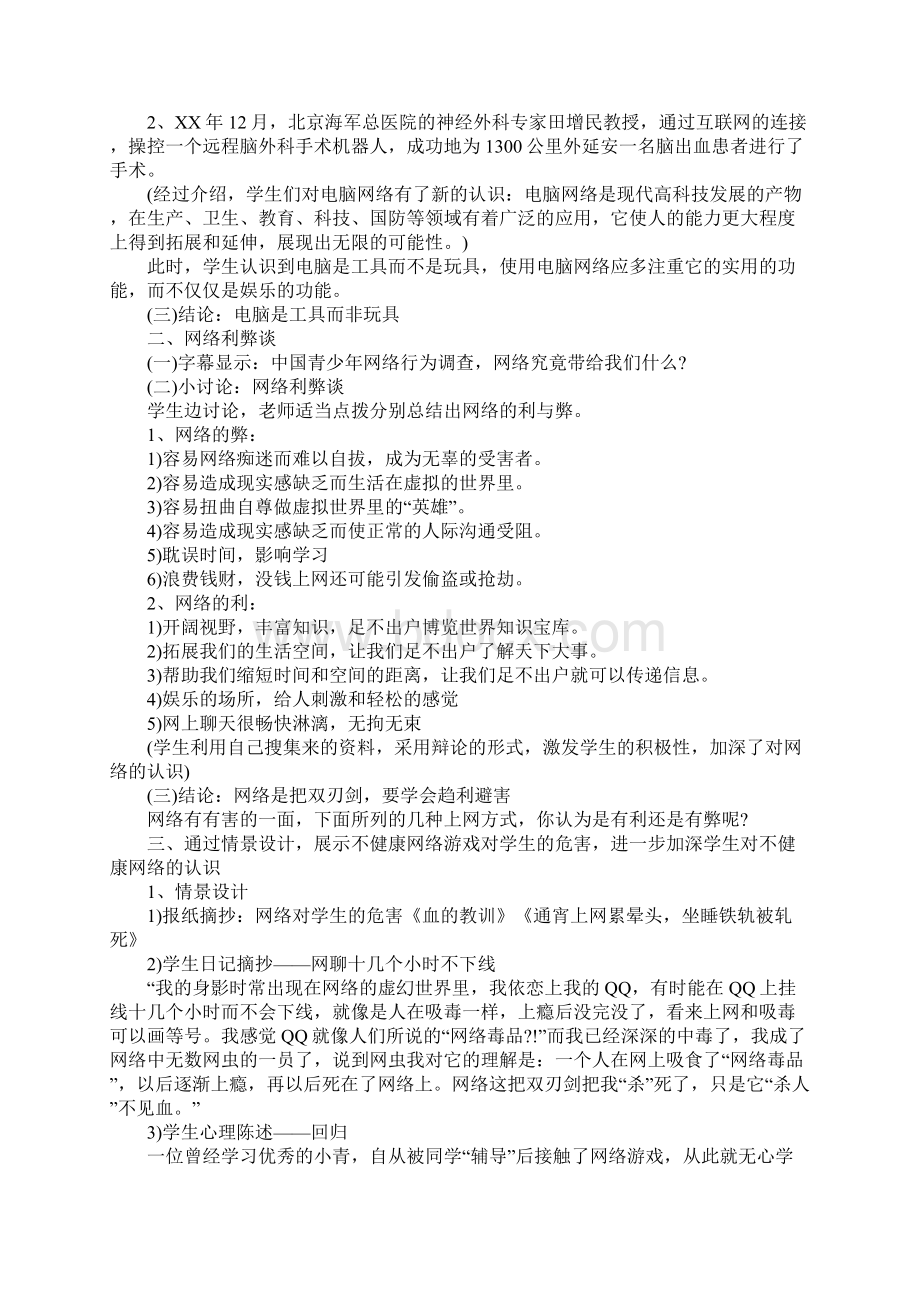 配套K12寒假假期安全教育教案Word文档格式.docx_第2页