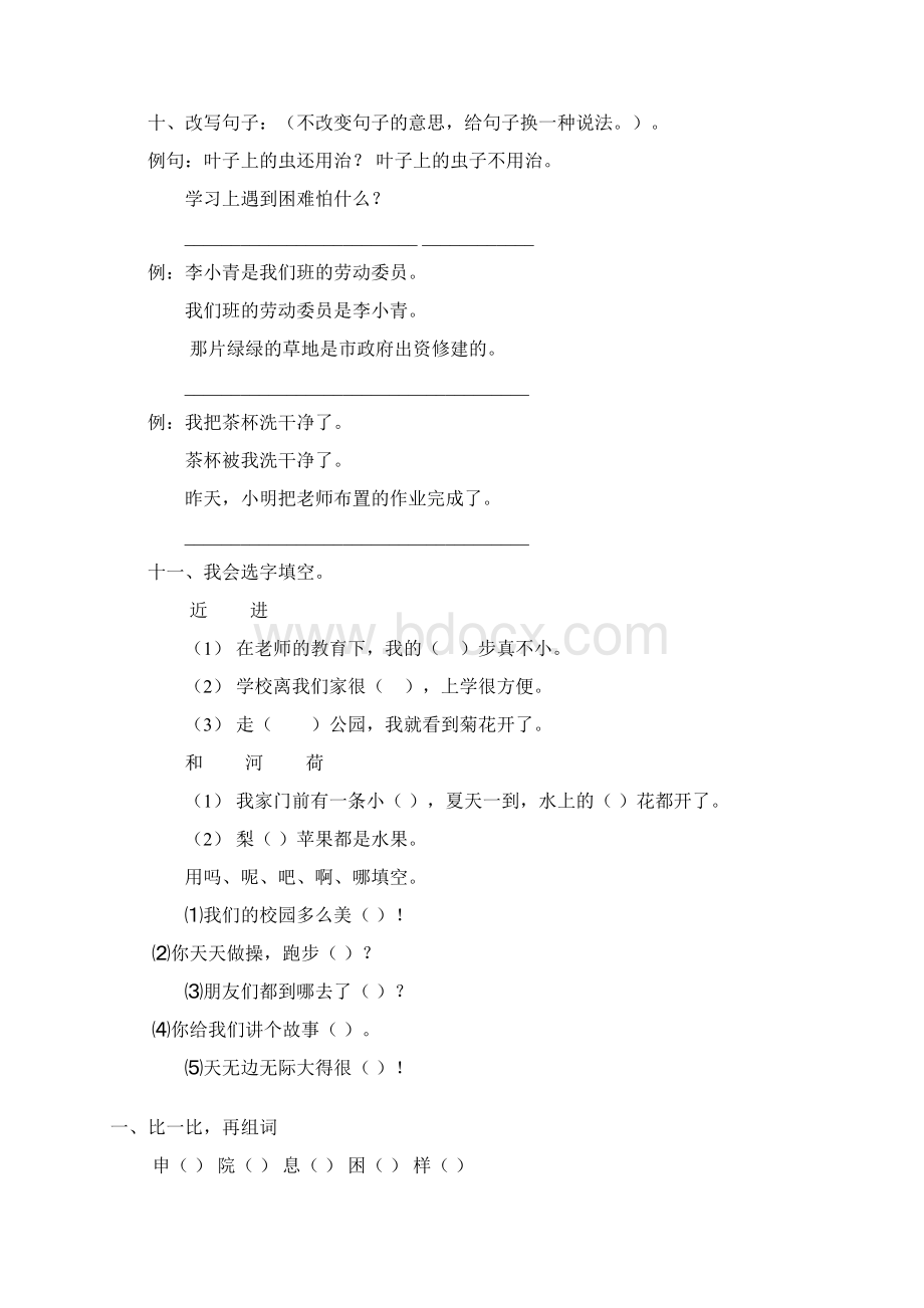 二年级语文上册复习53Word下载.docx_第2页