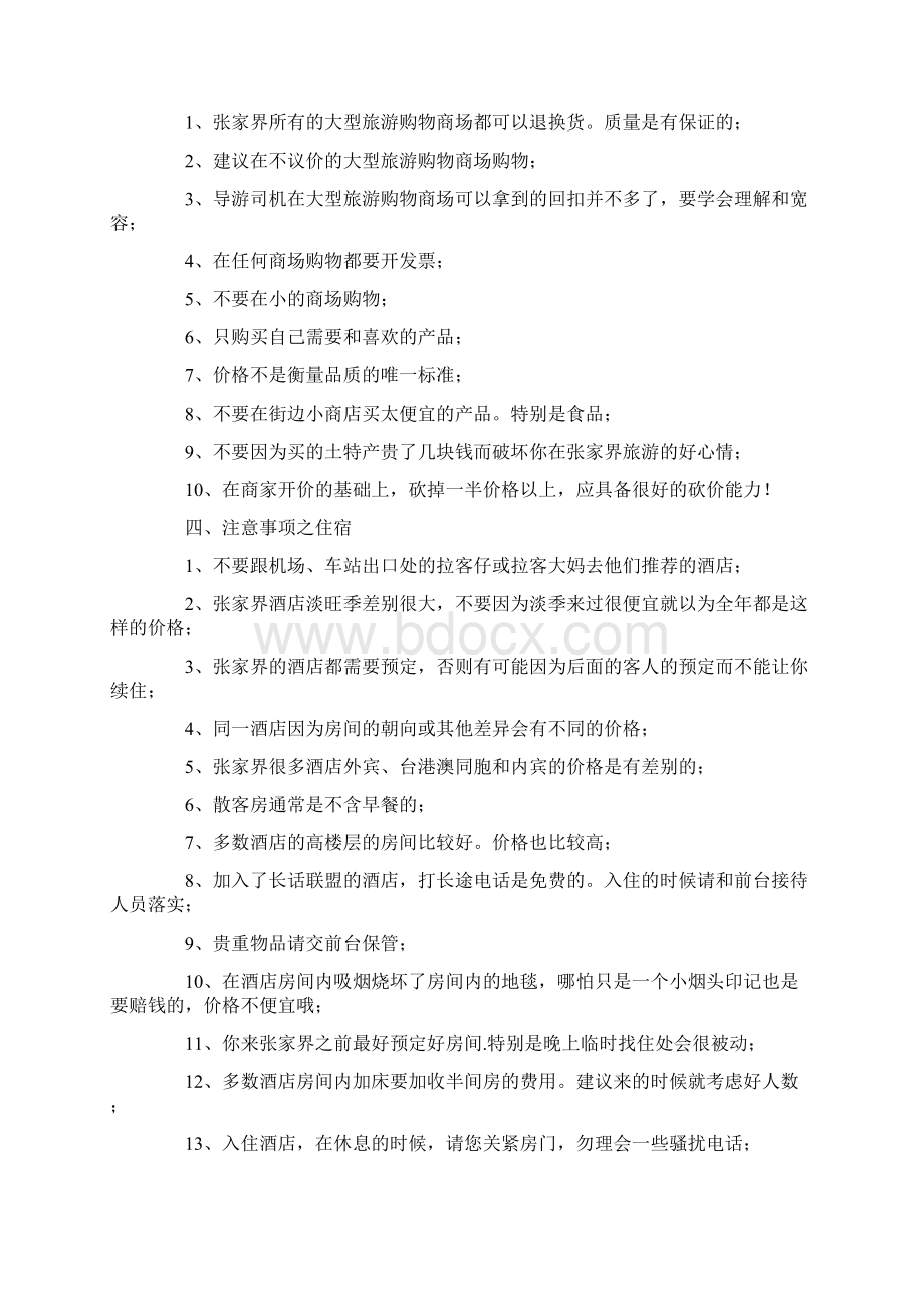 张家界注意事项Word格式.docx_第3页