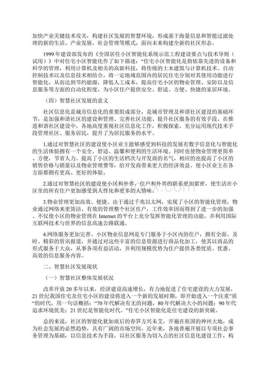 智慧社区发展规划分析汇报.docx_第3页