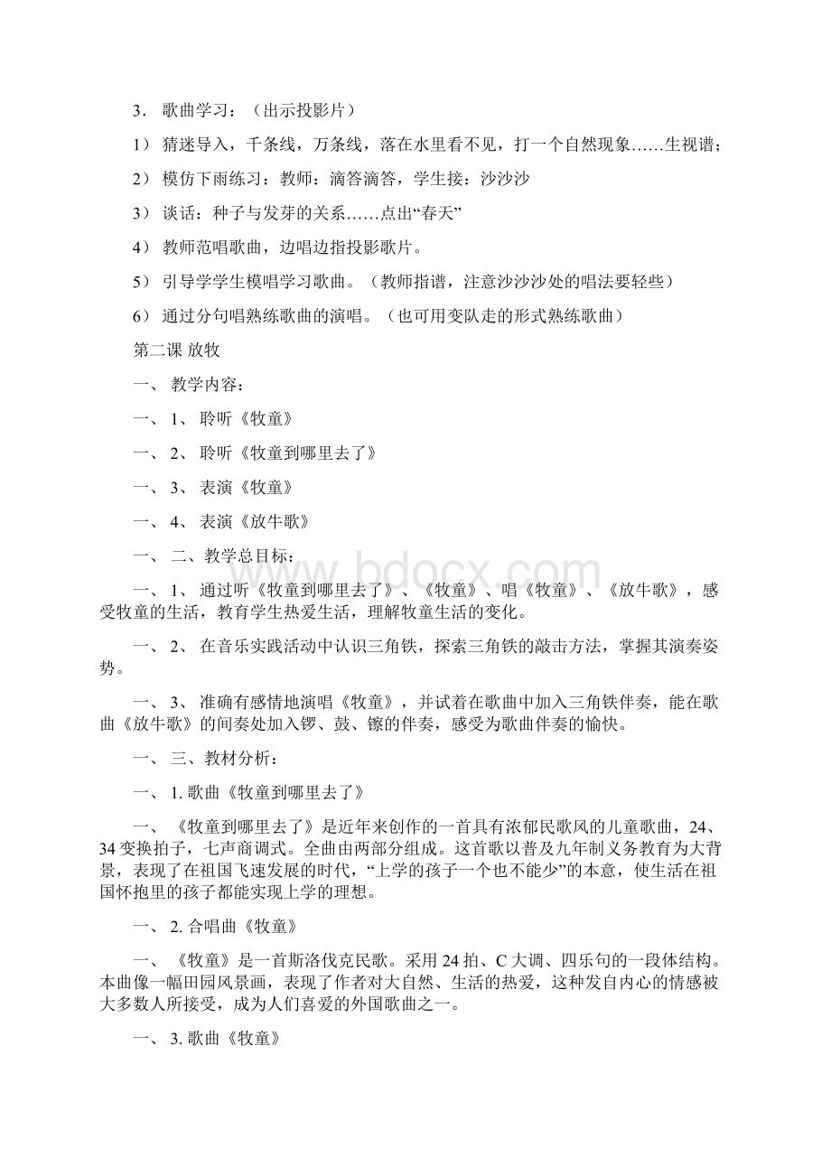 人教版小学一年级下册音乐教案111.docx_第2页