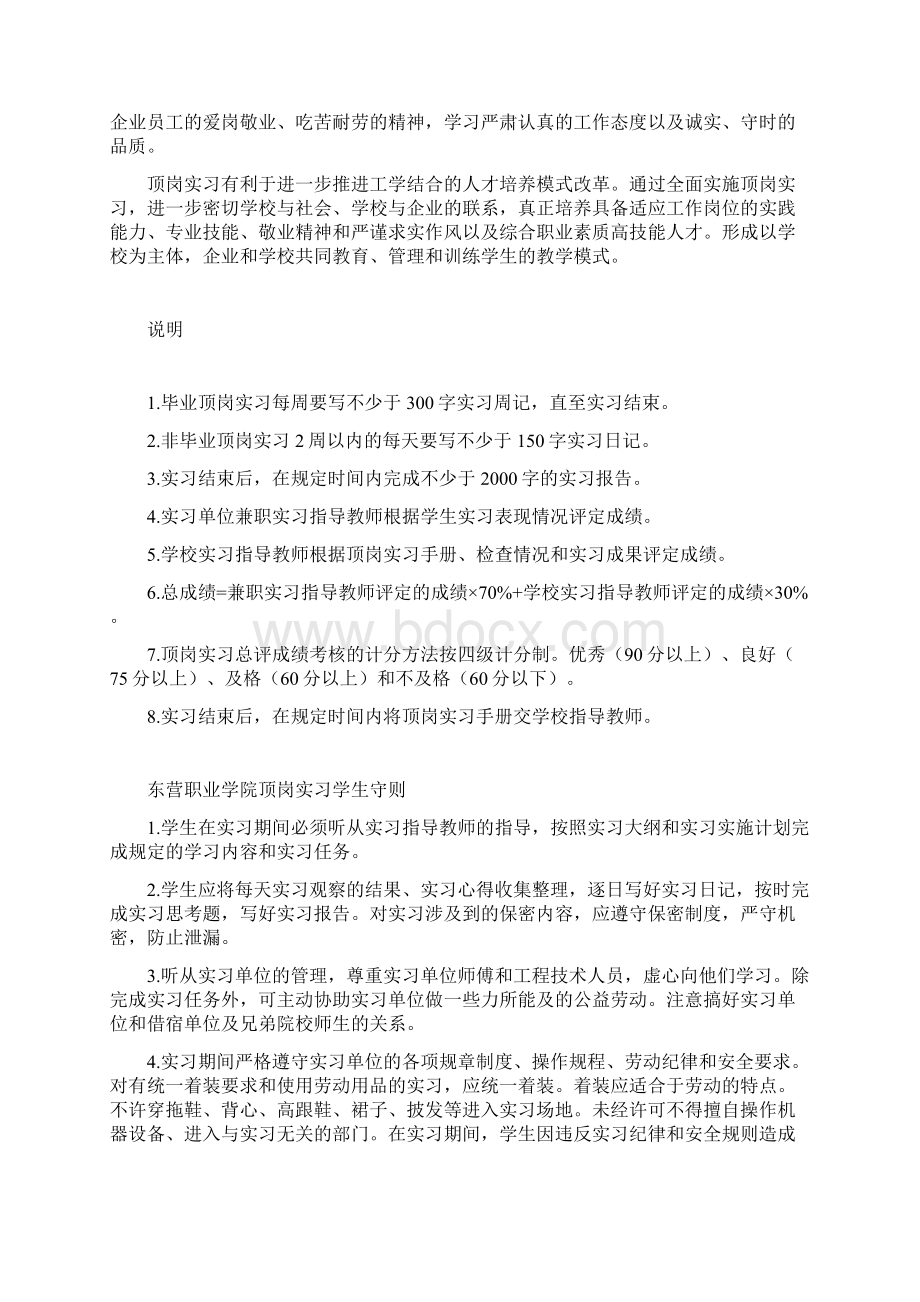 6东营职业学院学生顶岗实习手册学生用.docx_第2页