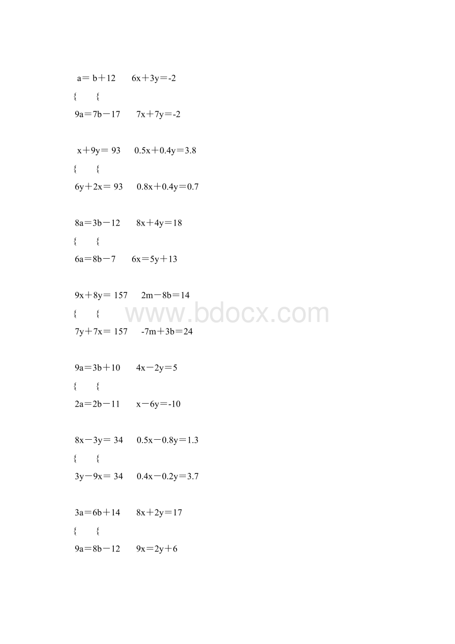 北师大版八年级数学下册解二元一次方程组练习题精选 19.docx_第3页