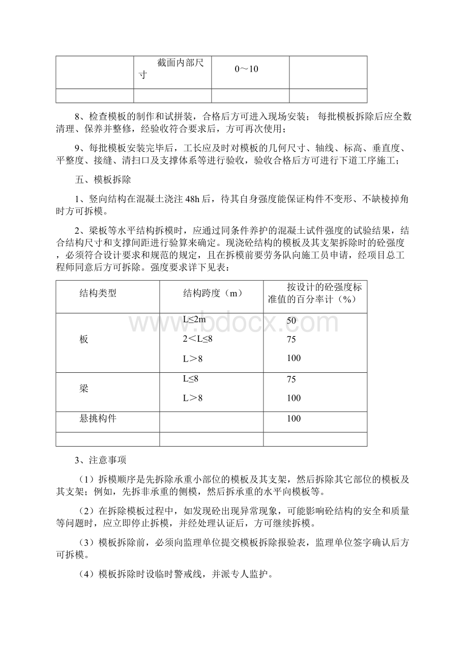 水泥工业石灰石破碎模板方案.docx_第3页