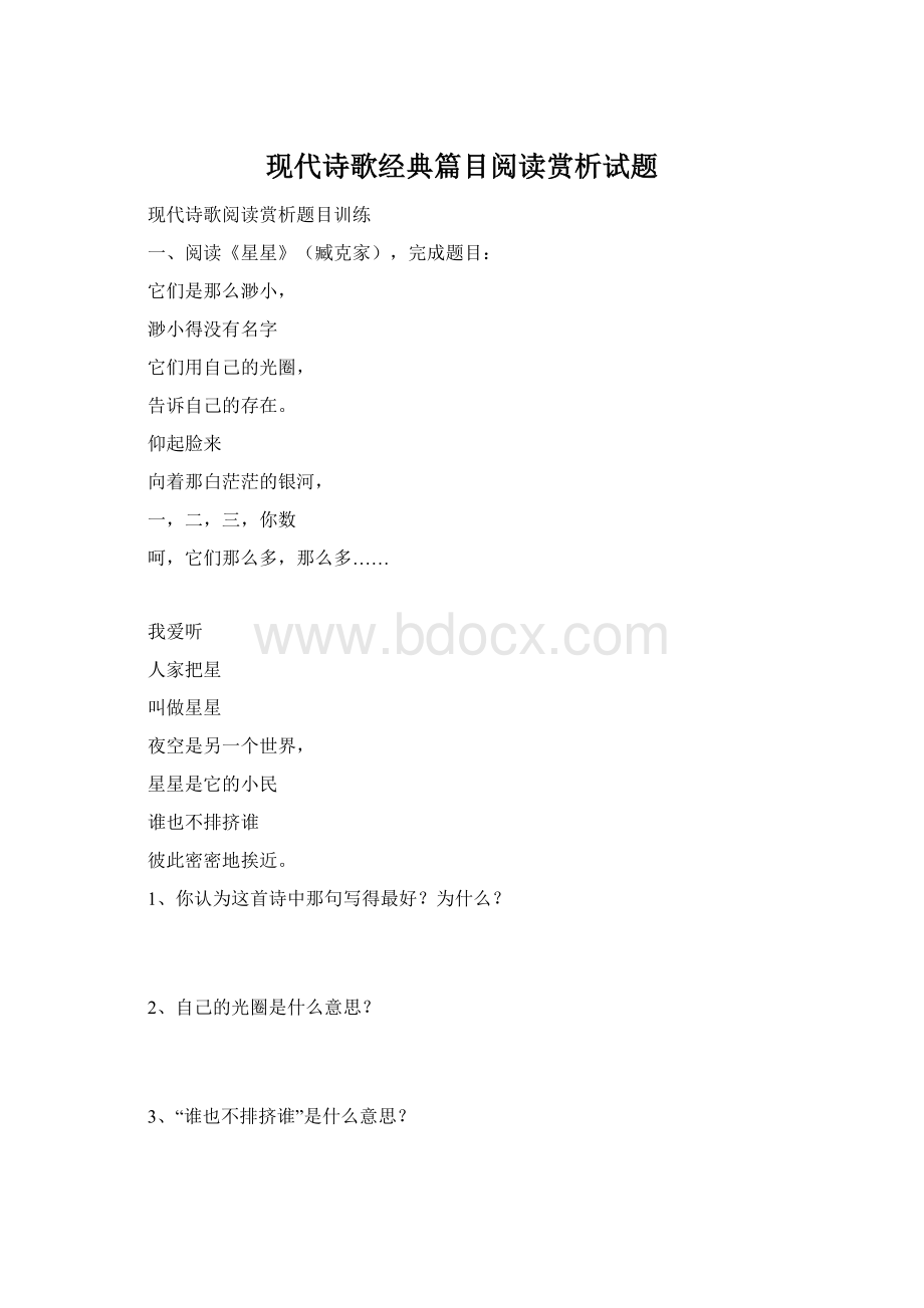 现代诗歌经典篇目阅读赏析试题Word格式文档下载.docx_第1页