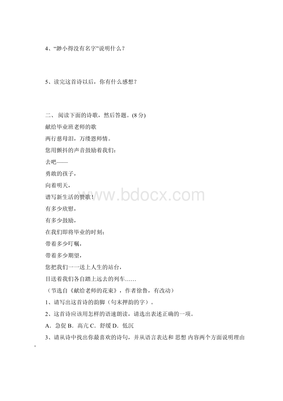 现代诗歌经典篇目阅读赏析试题Word格式文档下载.docx_第2页