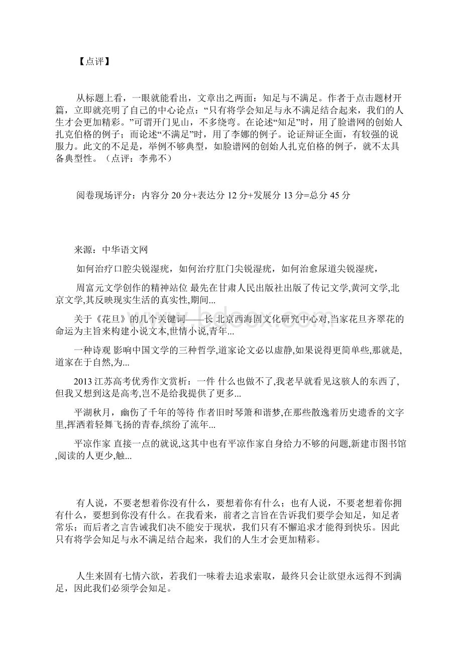 江西卷高考佳作学会知足与永不满足.docx_第2页