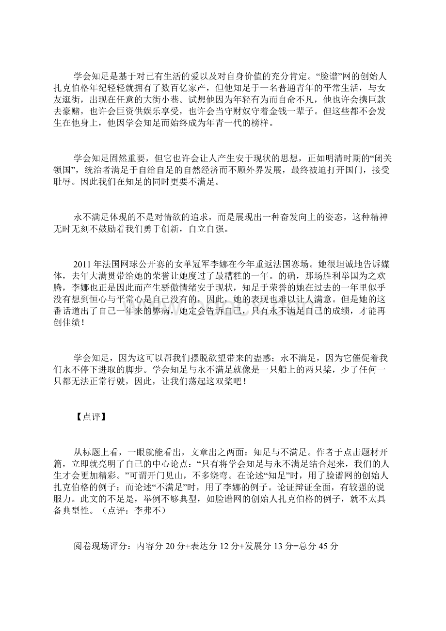 江西卷高考佳作学会知足与永不满足.docx_第3页