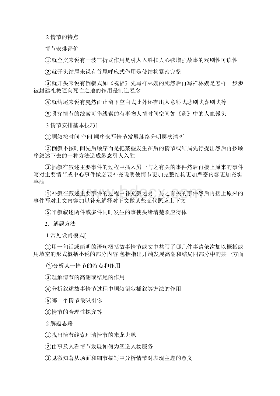 高三语文一轮复习 专题3 小说阅读教师版.docx_第3页