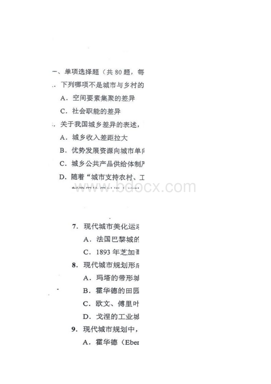 城市规划师相关知识真题.docx_第2页