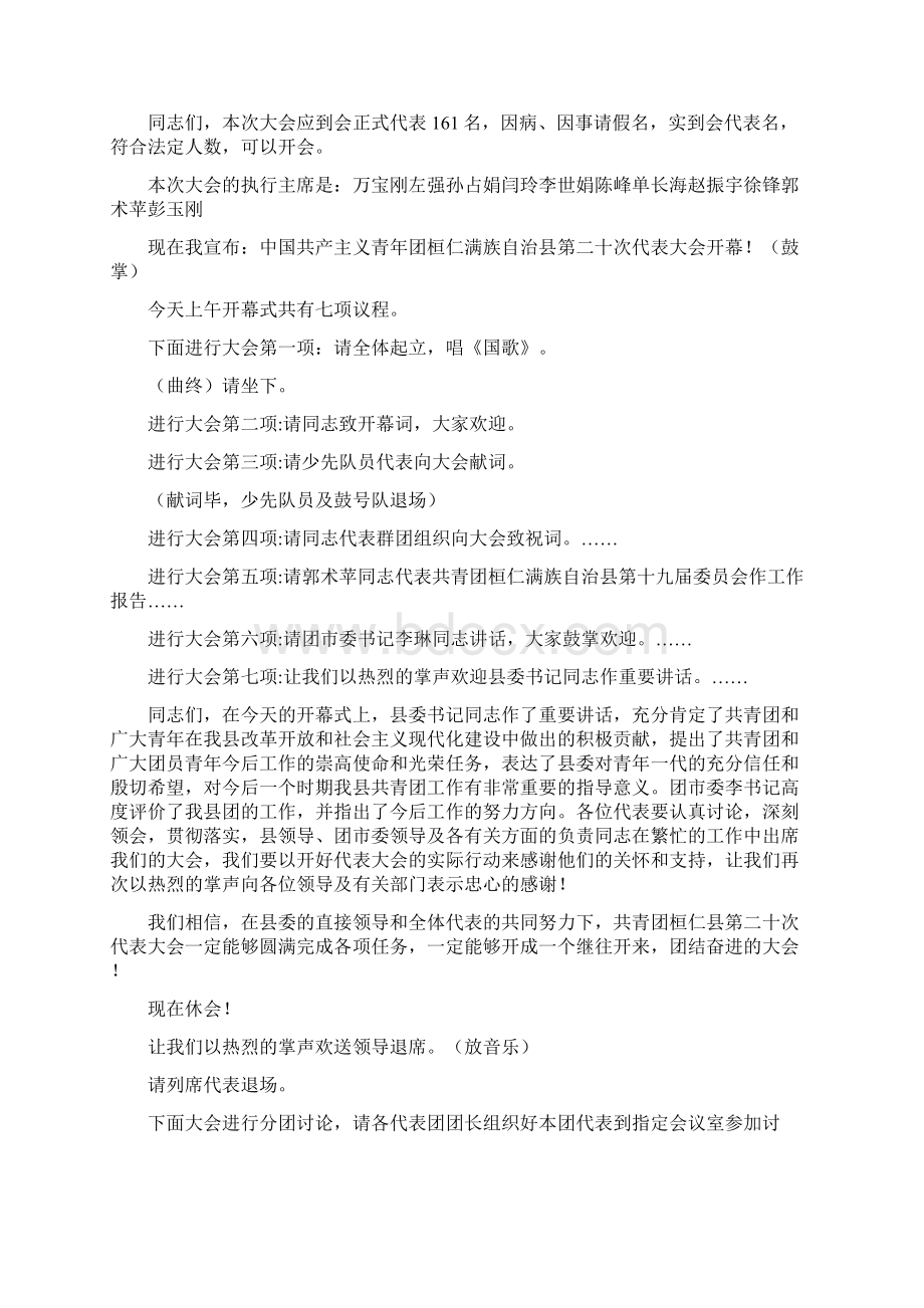 整理团代会开幕式主持词0.docx_第2页