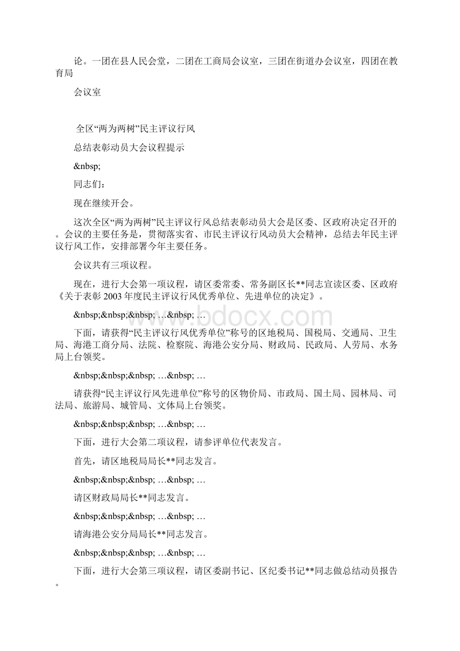 整理团代会开幕式主持词0.docx_第3页