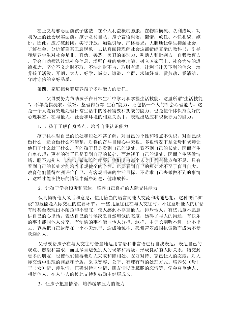 浅谈家庭教育对孩子的影响文档格式.docx_第2页