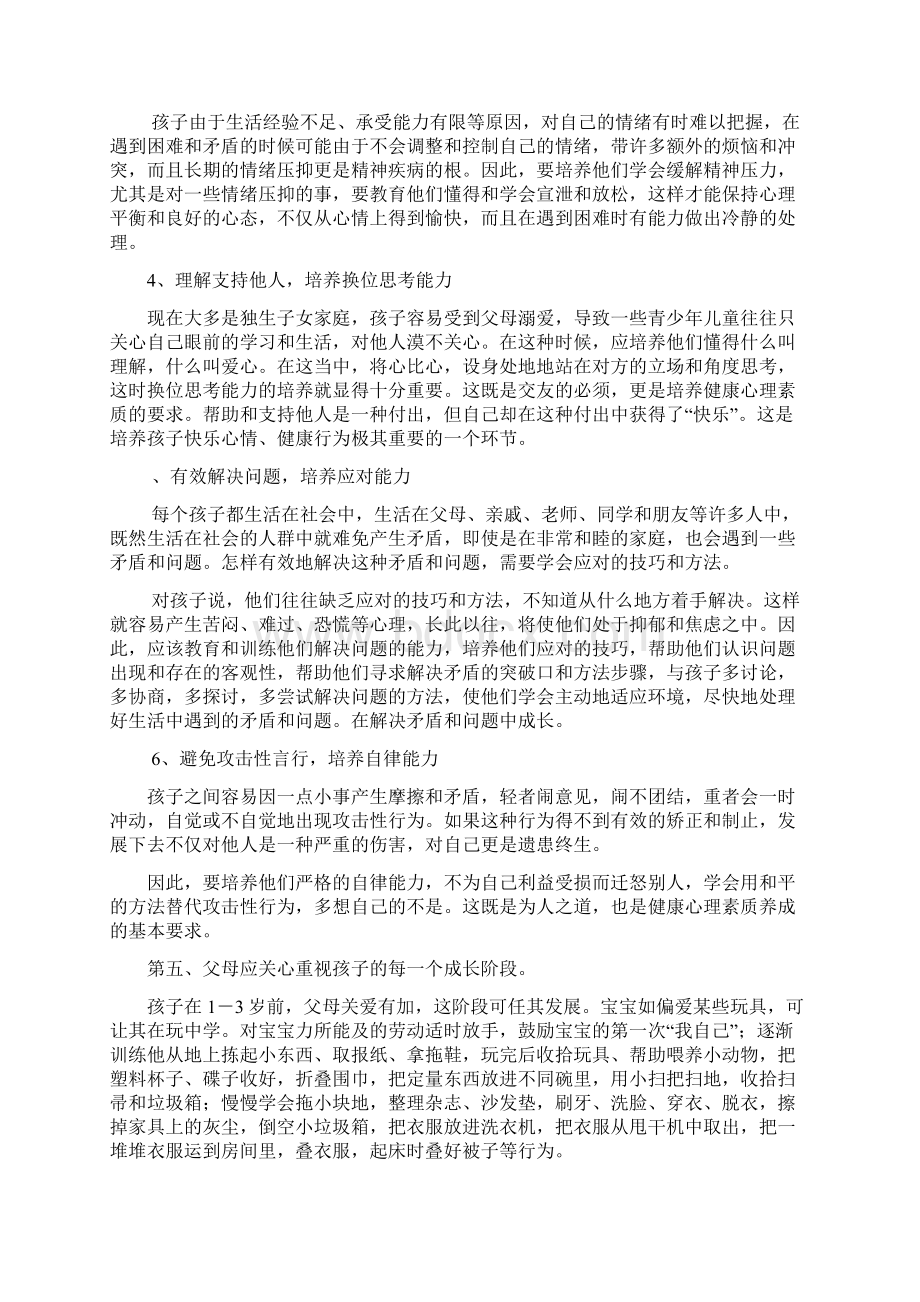 浅谈家庭教育对孩子的影响文档格式.docx_第3页