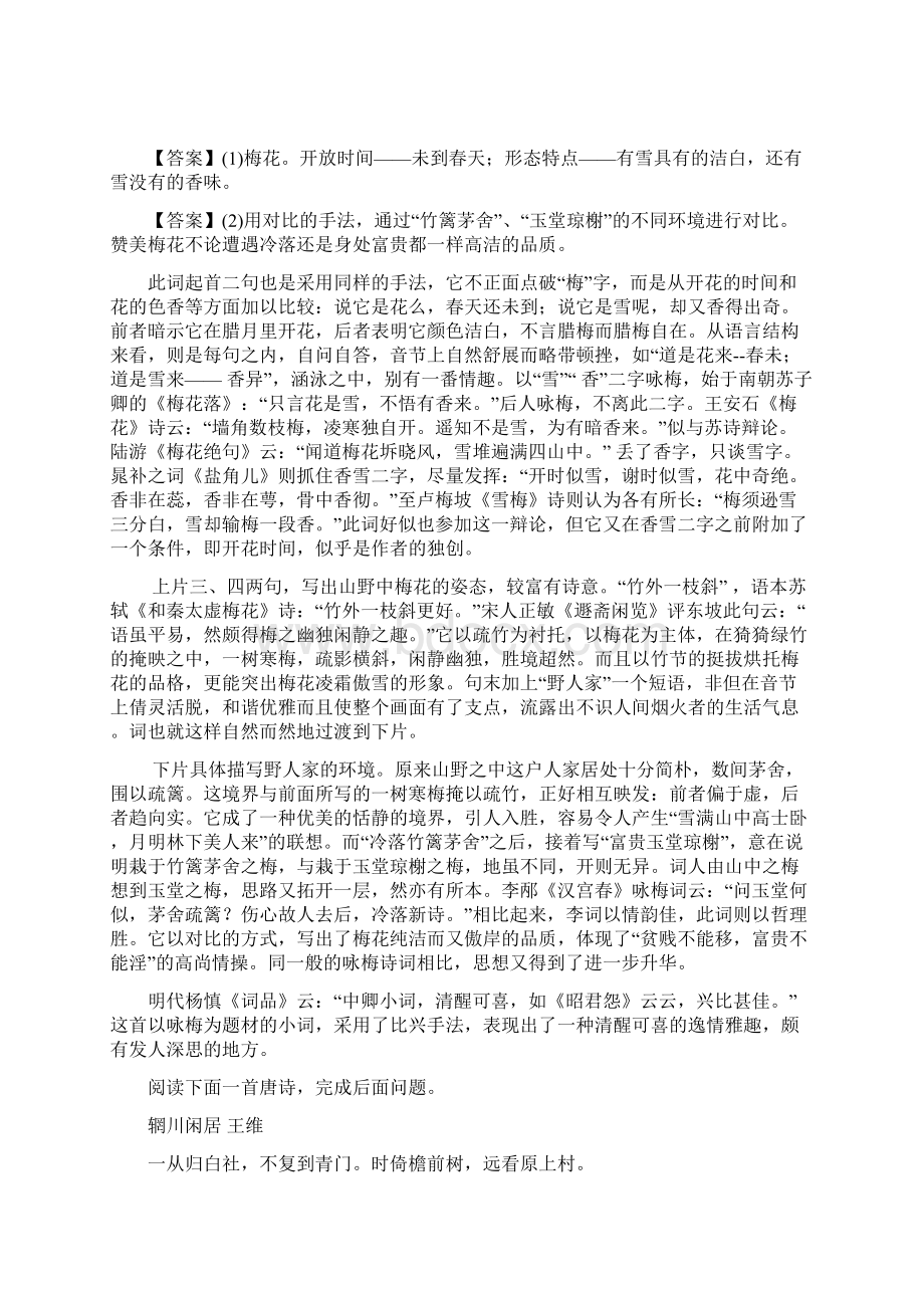 诗歌鉴赏Word文件下载.docx_第3页