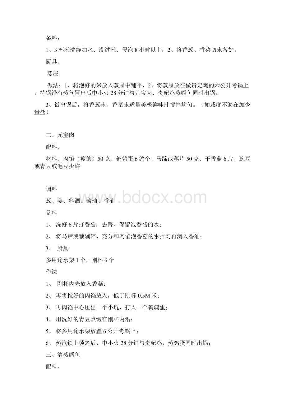 安利皇后锅菜谱2Word文档下载推荐.docx_第2页