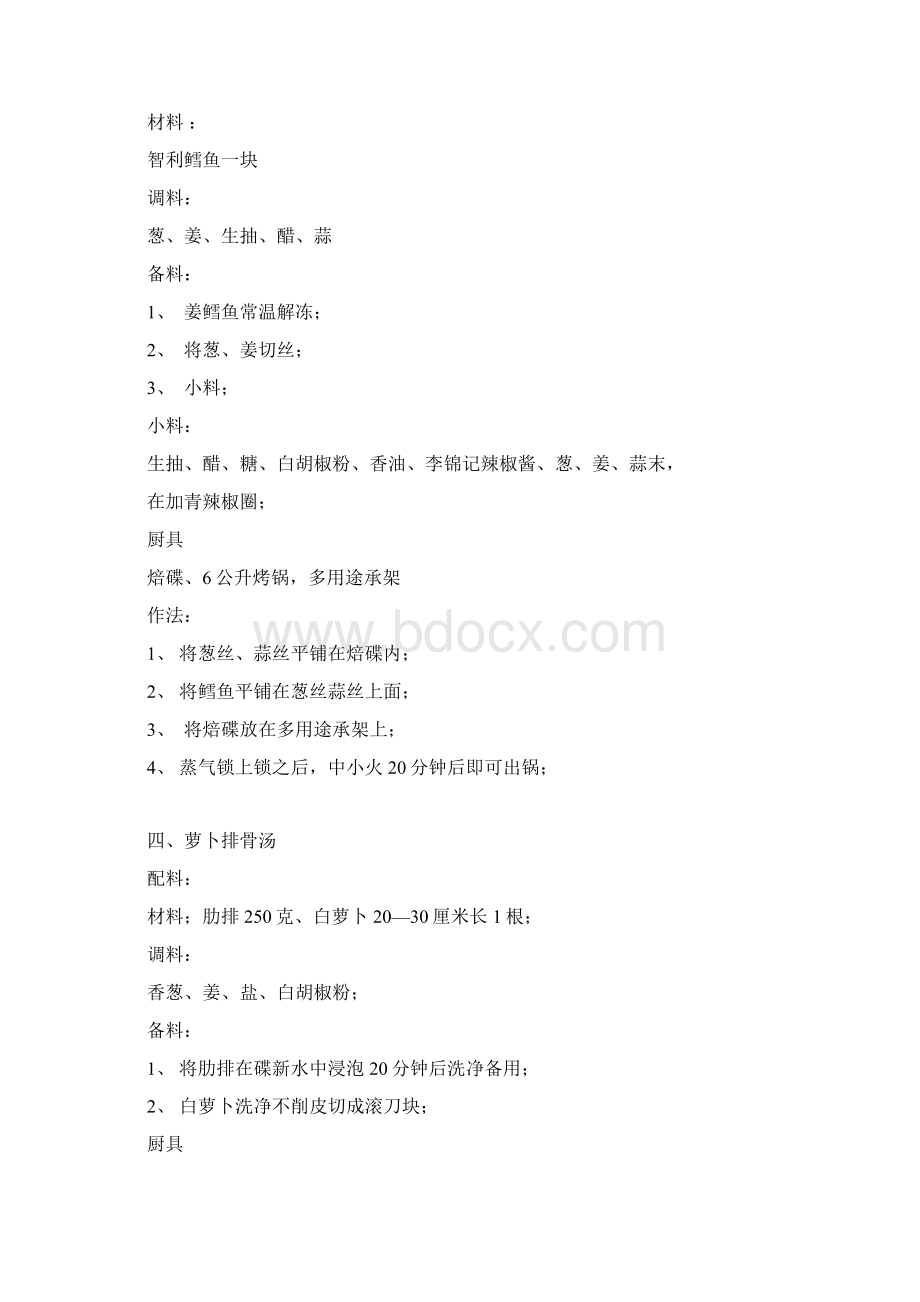 安利皇后锅菜谱2Word文档下载推荐.docx_第3页