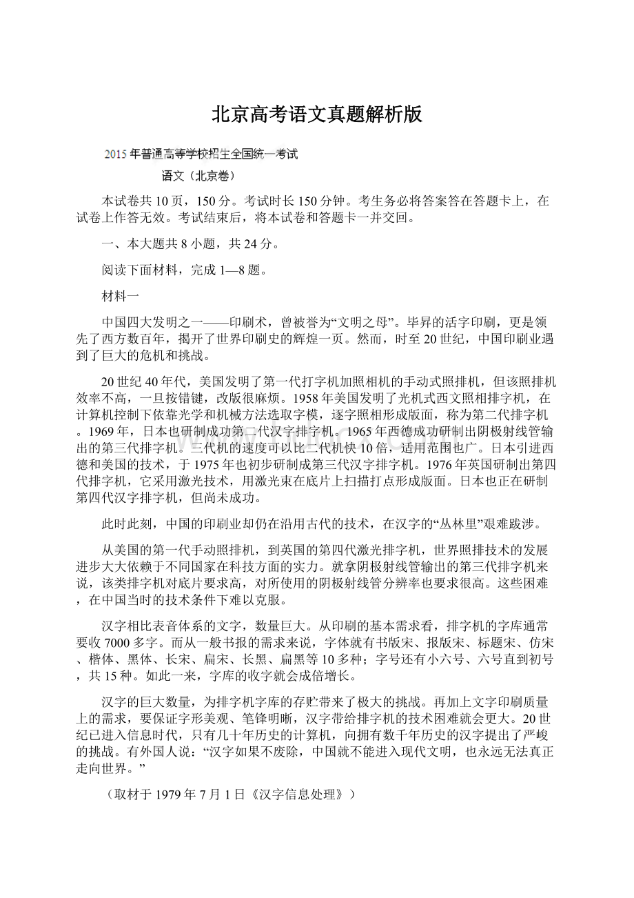 北京高考语文真题解析版Word下载.docx