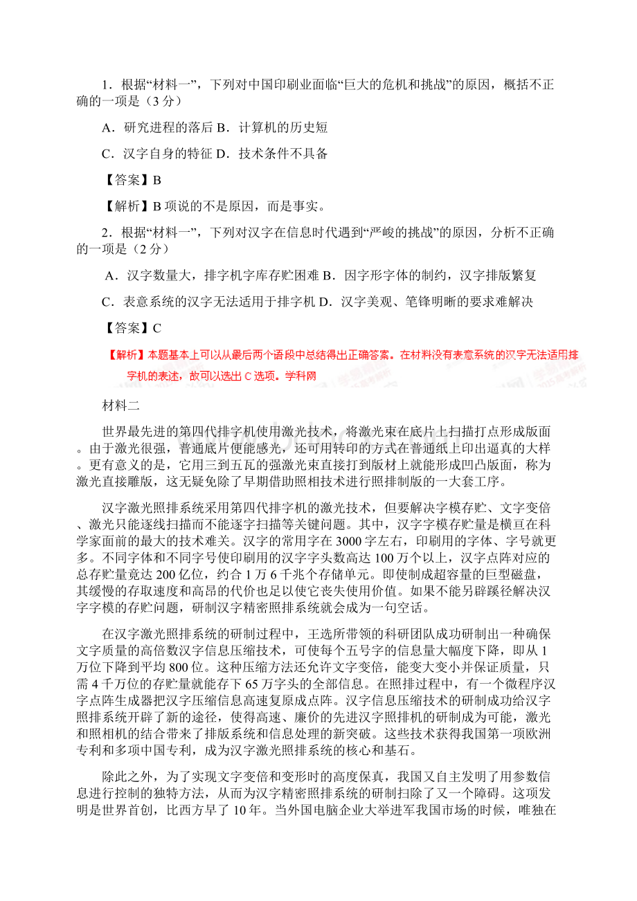 北京高考语文真题解析版Word下载.docx_第2页