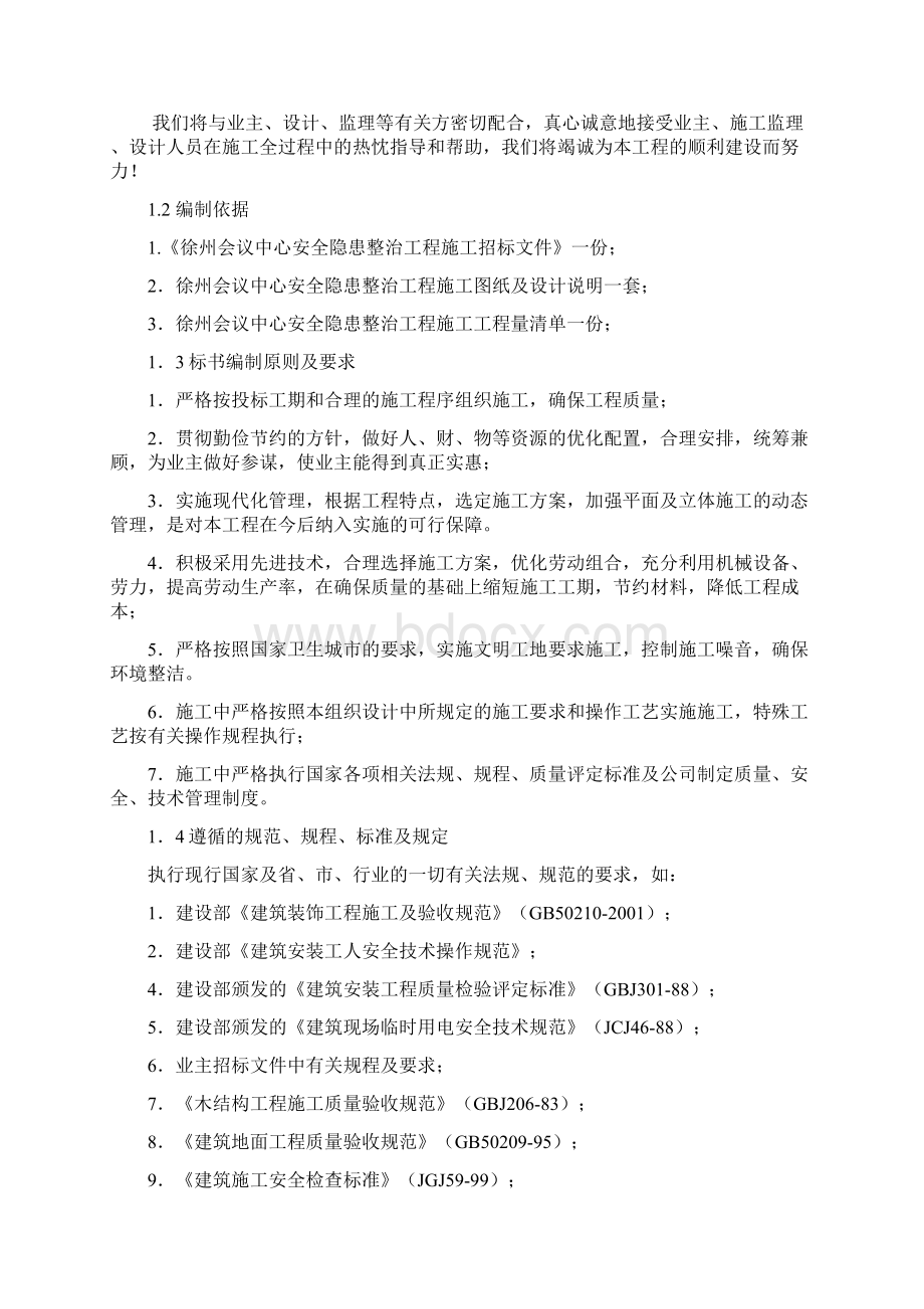 施工组织设计徐州会议中心Word格式.docx_第2页