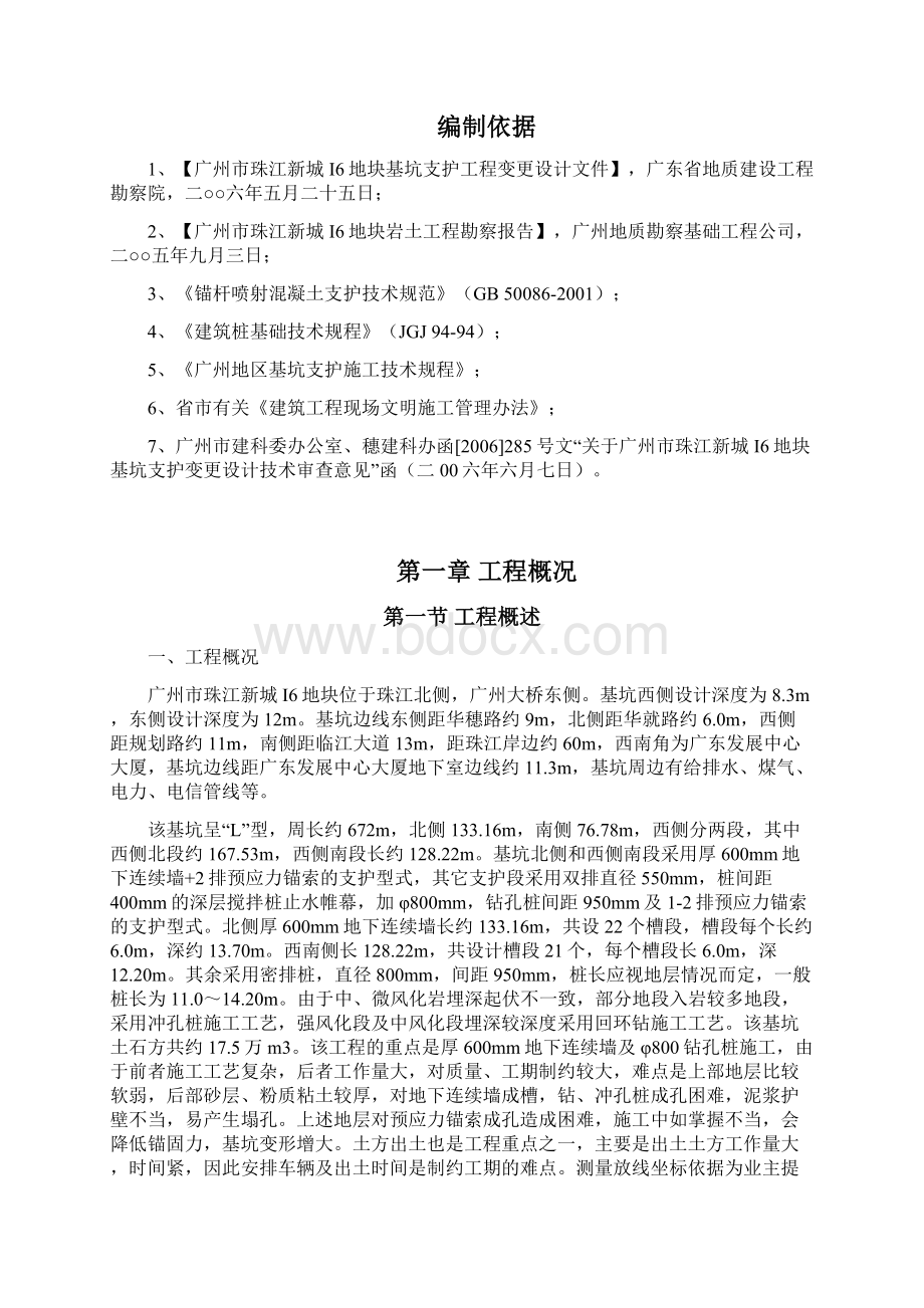 基坑支护及土方开挖工程施工组织设计.docx_第2页