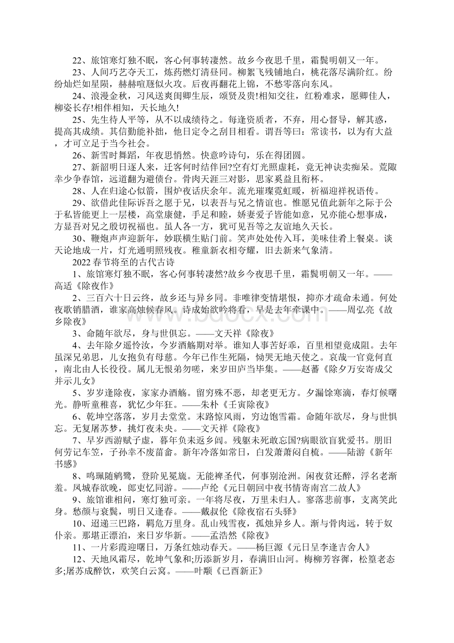 春节将至的古代诗句Word文件下载.docx_第3页