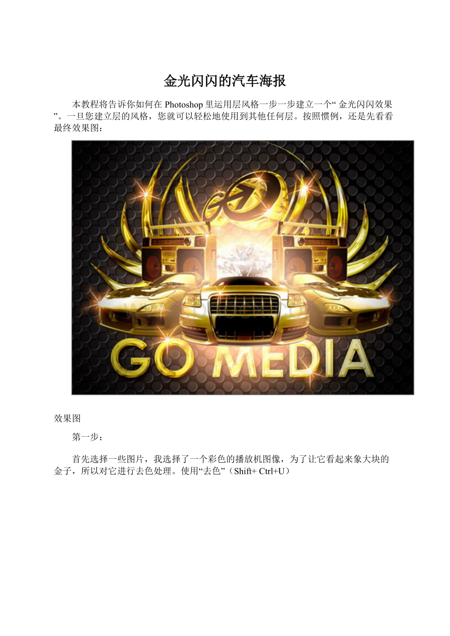 金光闪闪的汽车海报文档格式.docx