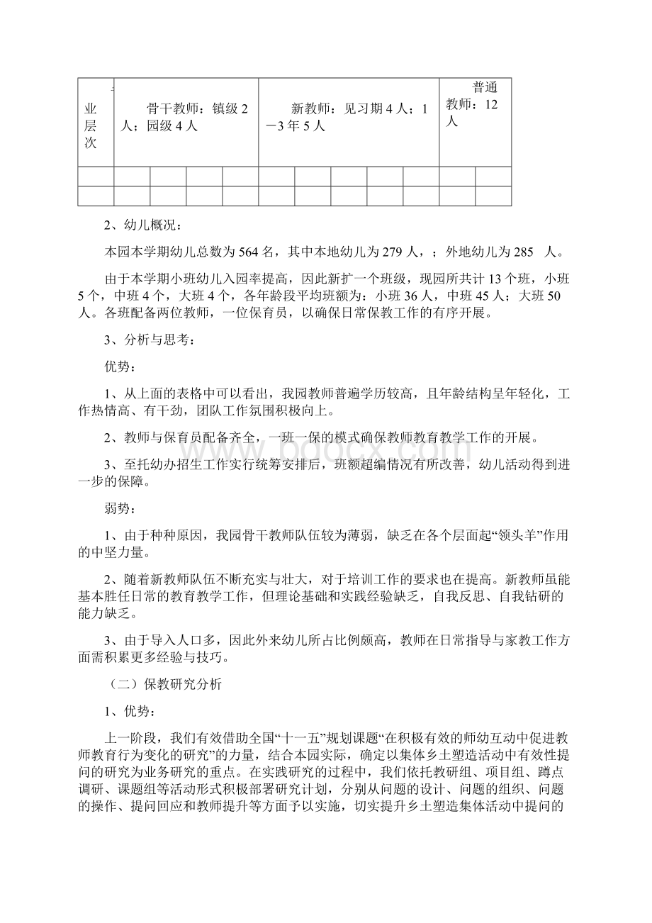 度第一学期洞泾幼儿园保教工作计划Word文件下载.docx_第2页