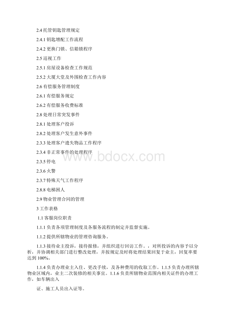 客服岗位职责与工作流程图Word文档下载推荐.docx_第2页