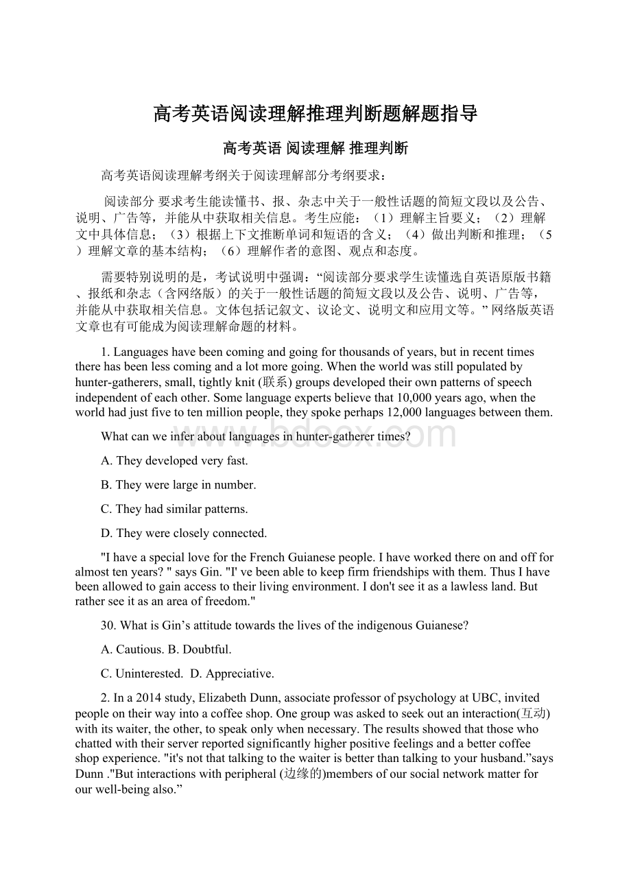 高考英语阅读理解推理判断题解题指导Word格式.docx_第1页