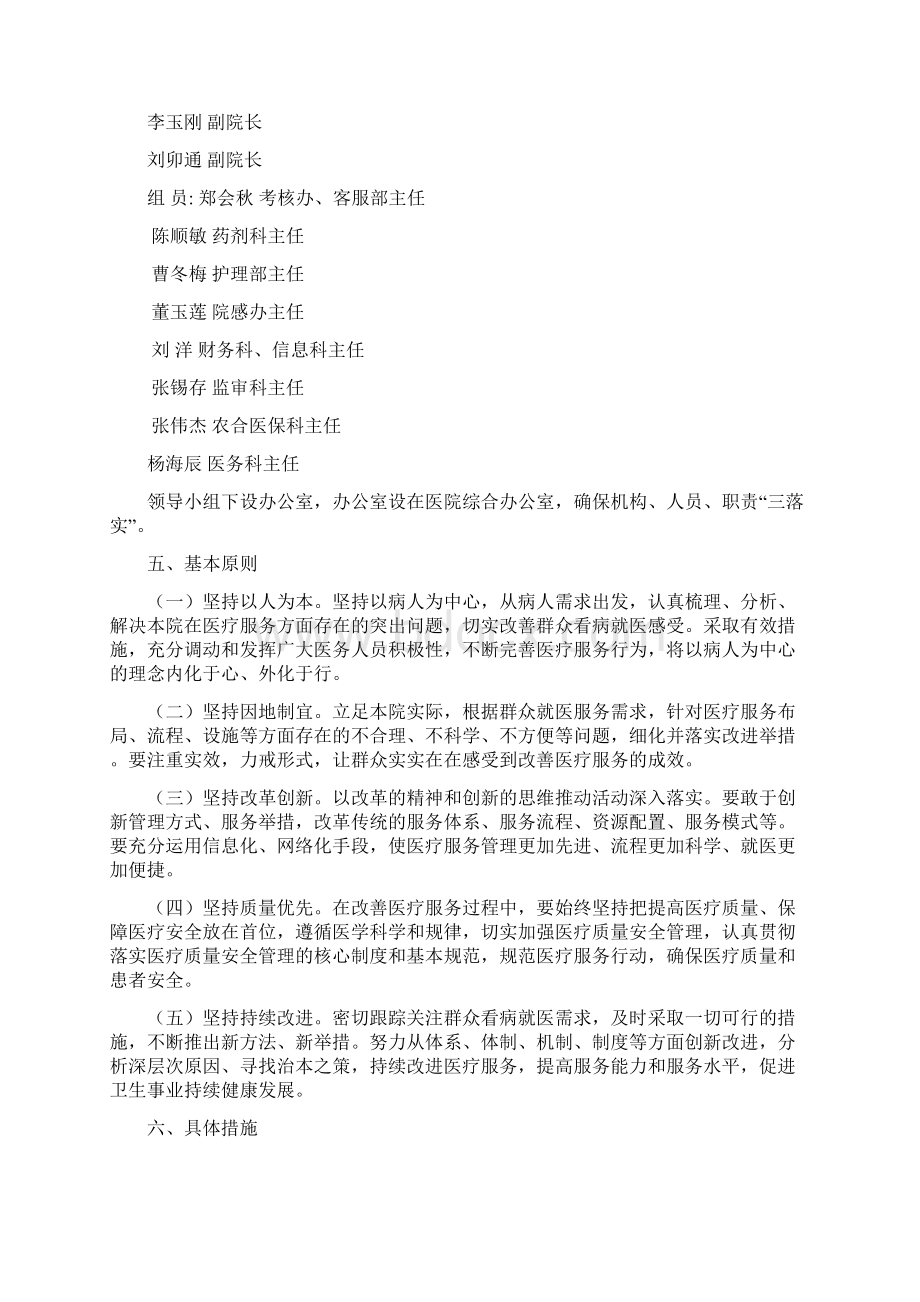 精细化管理实施计划方案.docx_第2页