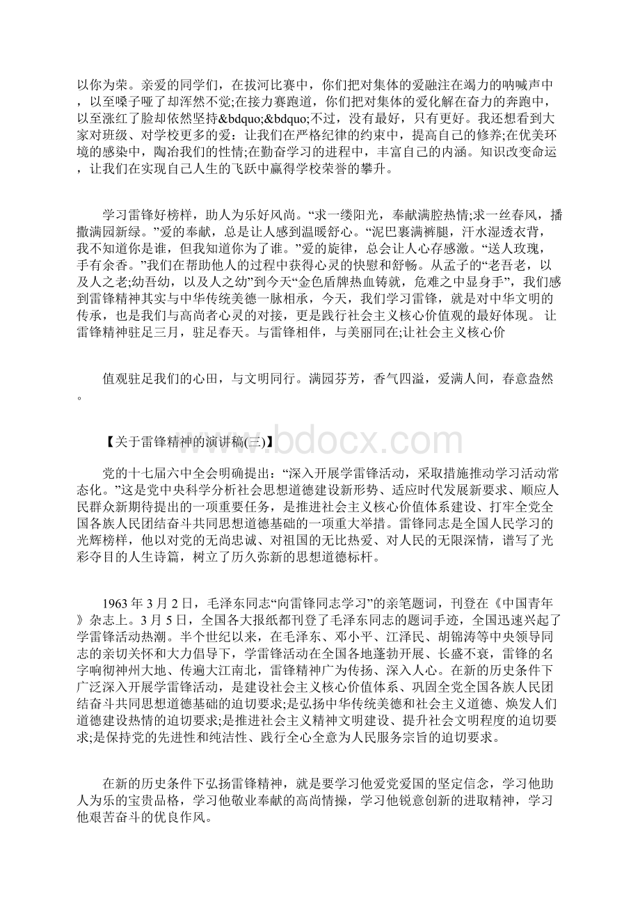 关于雷锋精神的演讲稿一分钟.docx_第3页