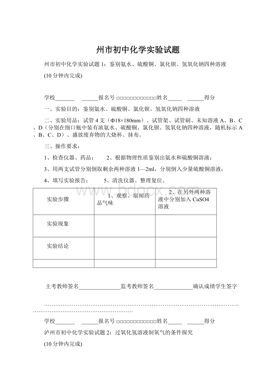 州市初中化学实验试题Word文件下载.docx