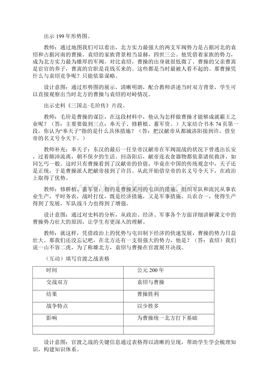 人教版历史新教材七年级上册第十六课三国鼎立教案Word文件下载.docx_第3页