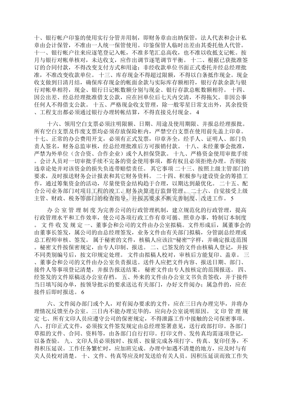 小企业管理制度范本.docx_第2页